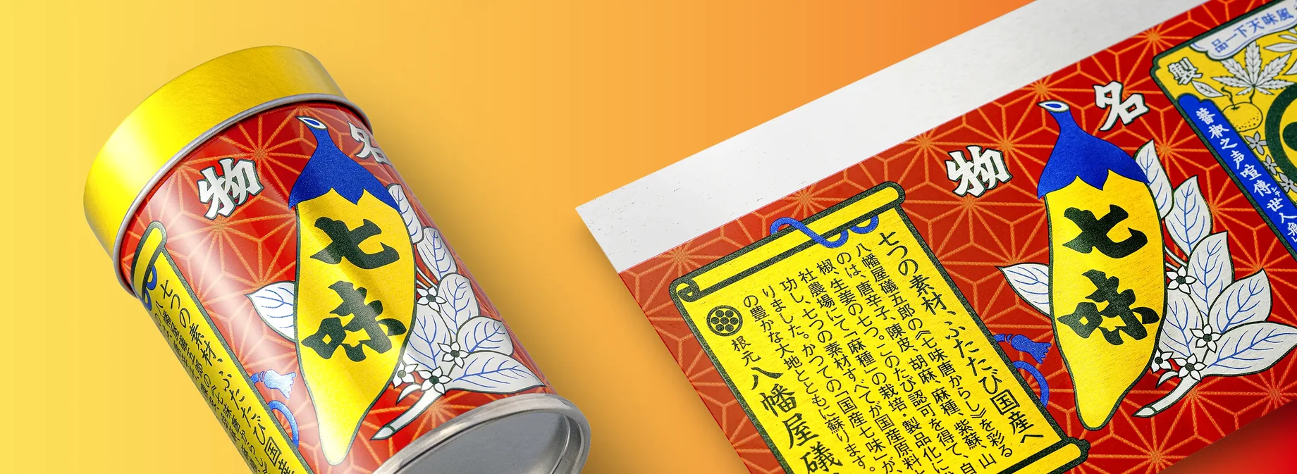 麻の葉文様をあしらった国産七味缶