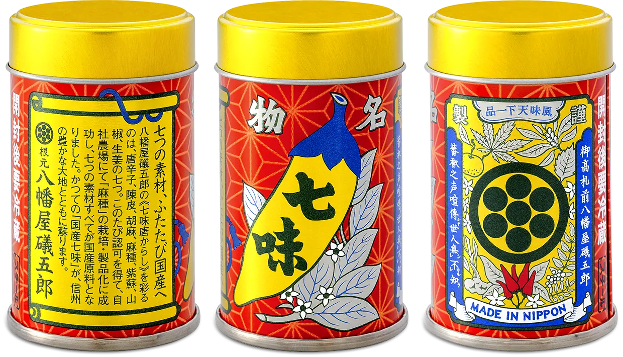 国産七味缶