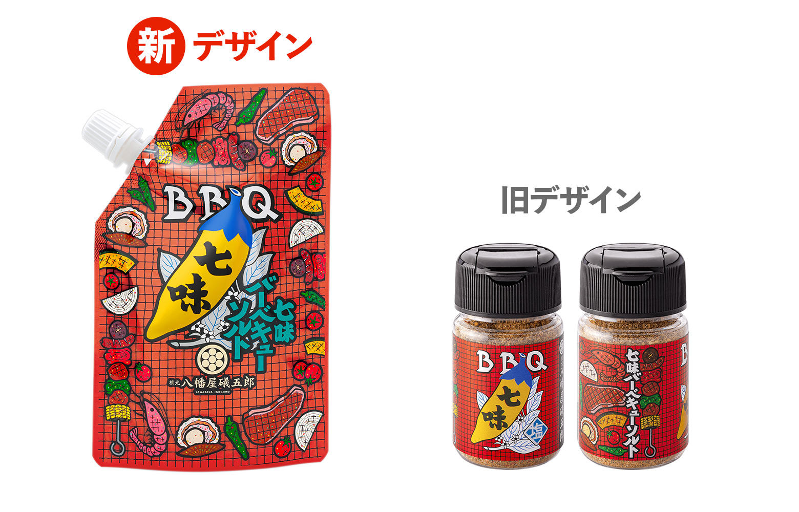 七味バーベキューソルト〈新デザイン〉