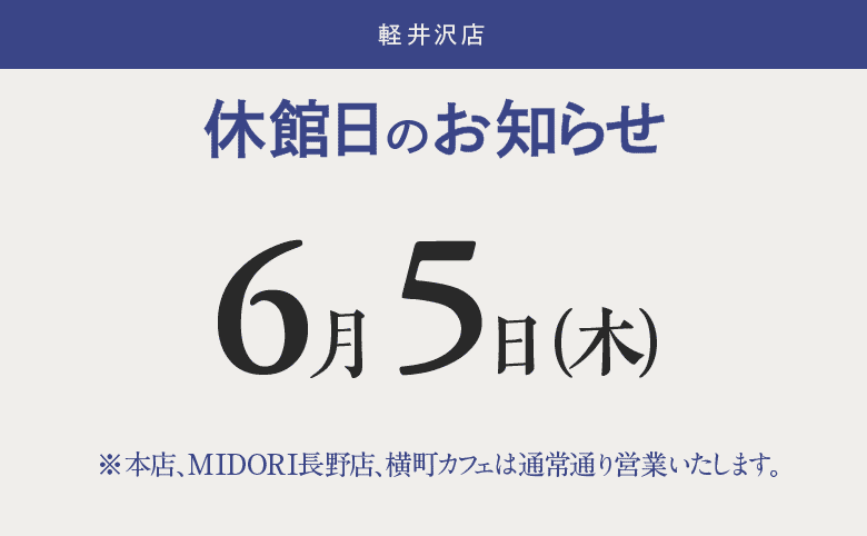 news_karuizawa_250605.png