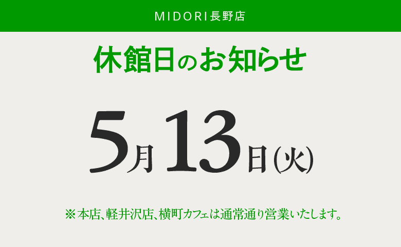 news_midori_250513.png
