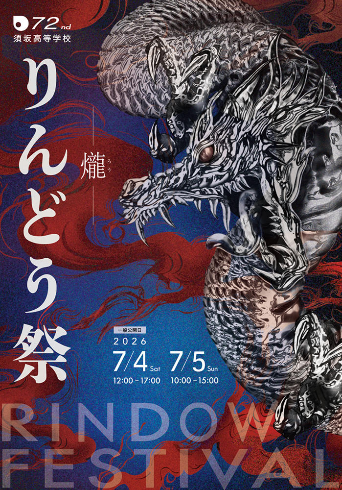 りんどう祭ポスター