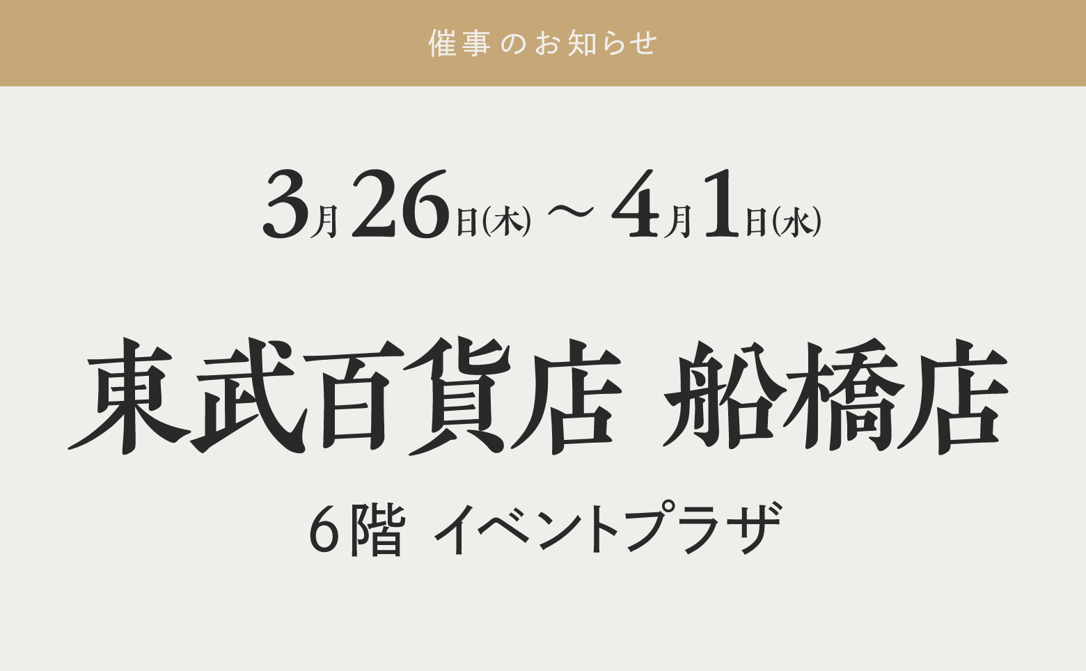 news_saiji_260326.png