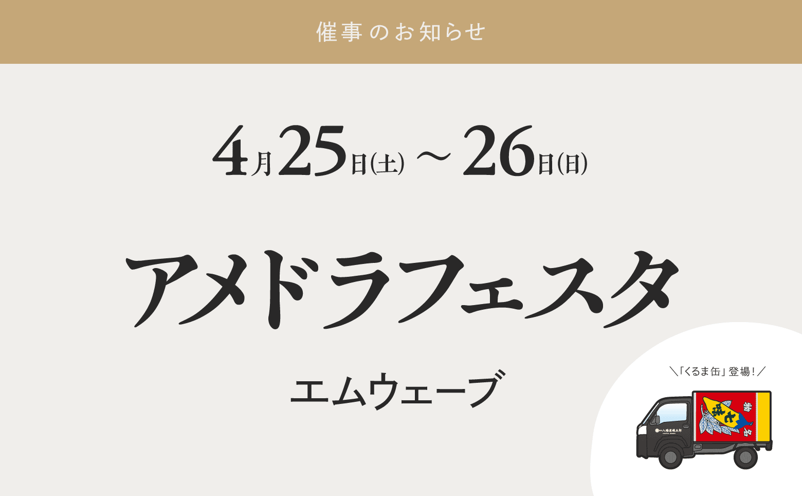 news_saiji_260425.png