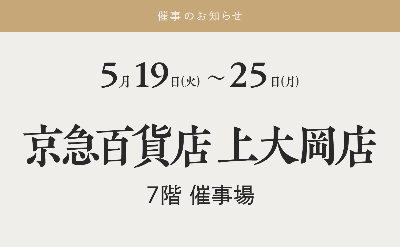 news_saiji_260519.png