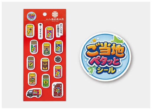《ご当地ペタッとシール》9/18発売